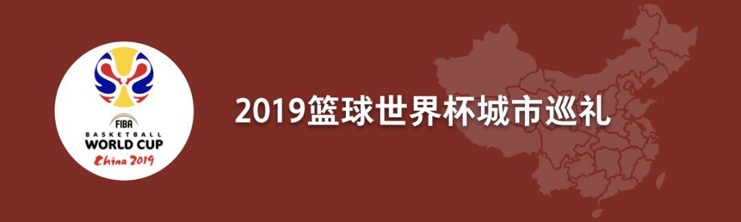 24直播網：廣州：籃球就系勁?。?籃球世界杯城市巡禮